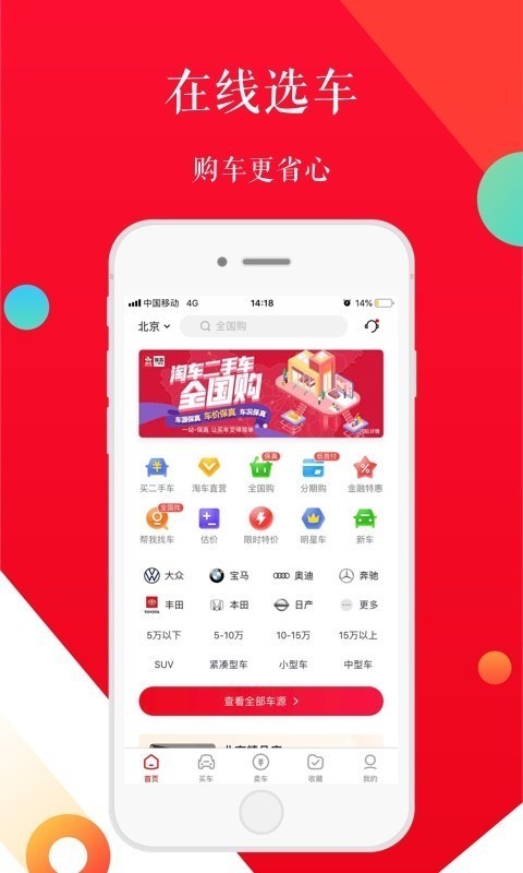 淘车网二手车APP