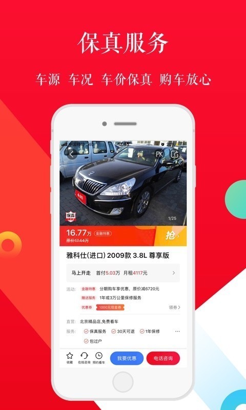 淘车网二手车APP