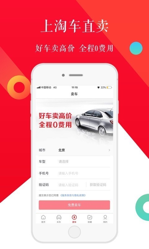 淘车网二手车APP