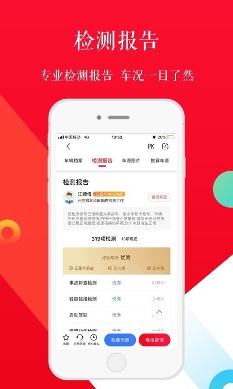 淘车网二手车APP