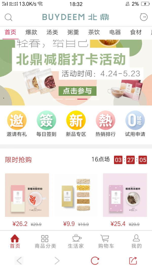 北鼎商城手机版