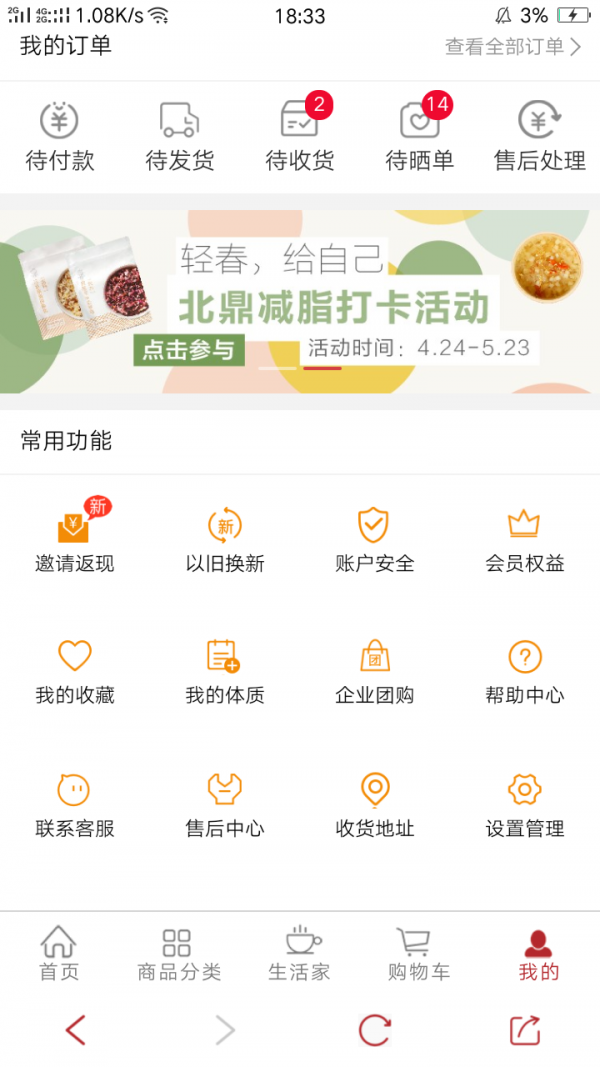 北鼎商城手机版