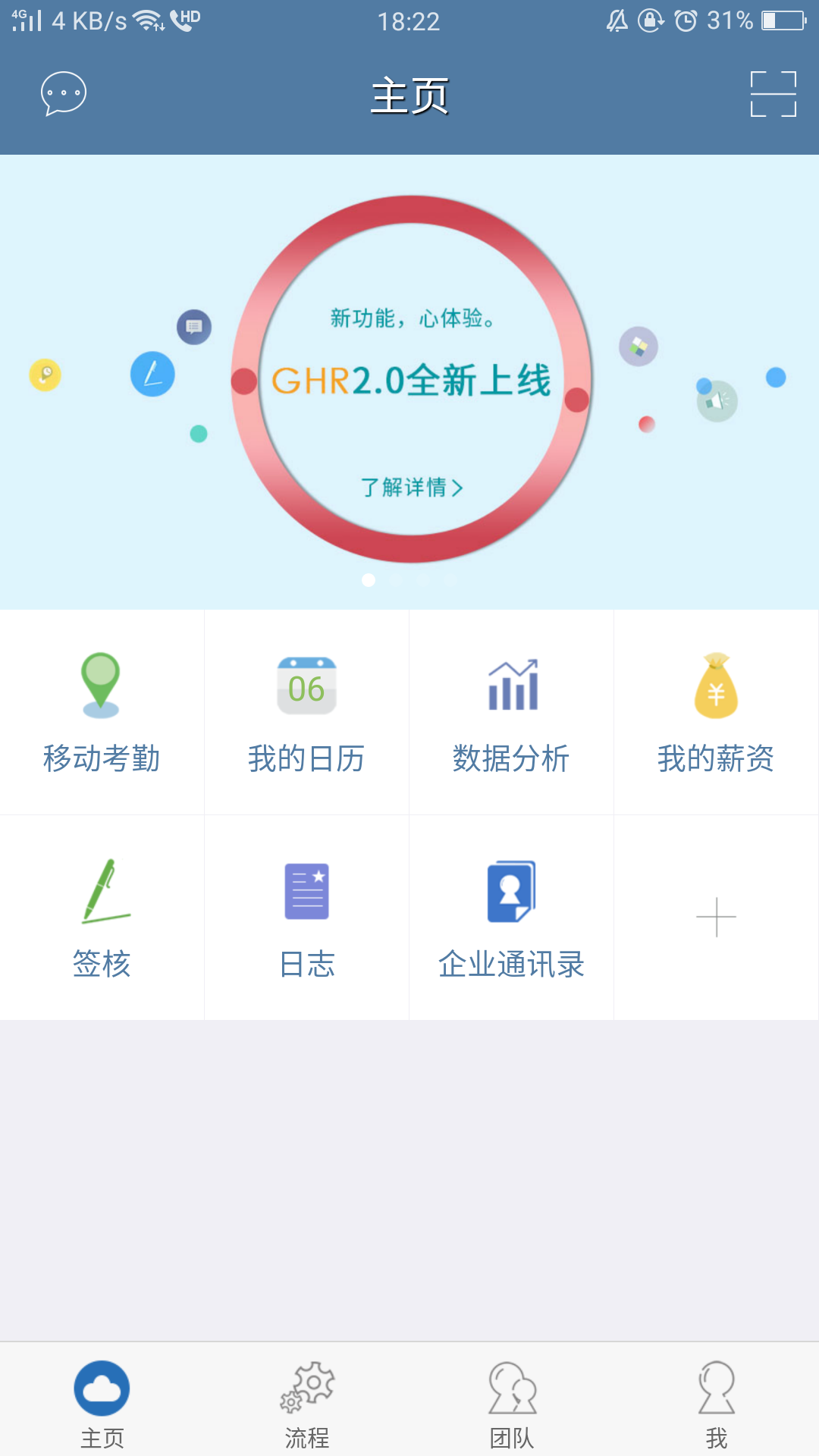 乔邦GHR办公软件