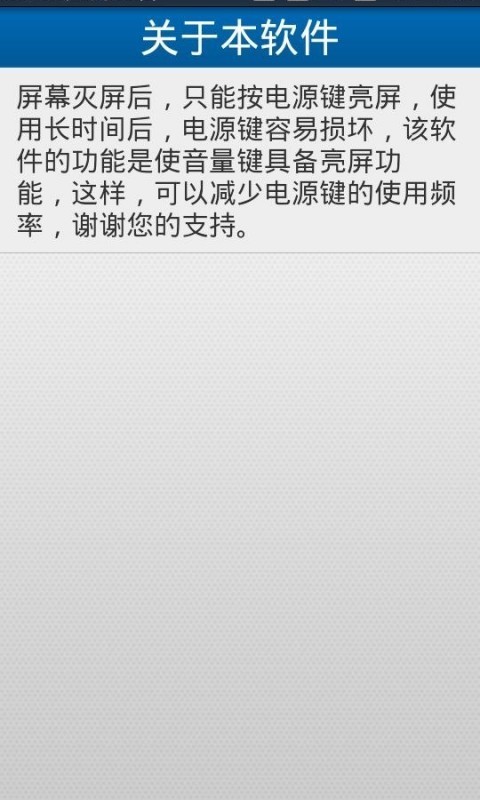 手机解放电源键