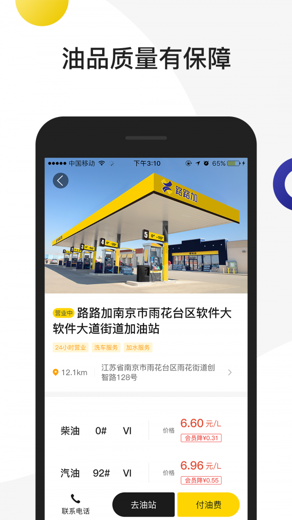 路路加加油APP