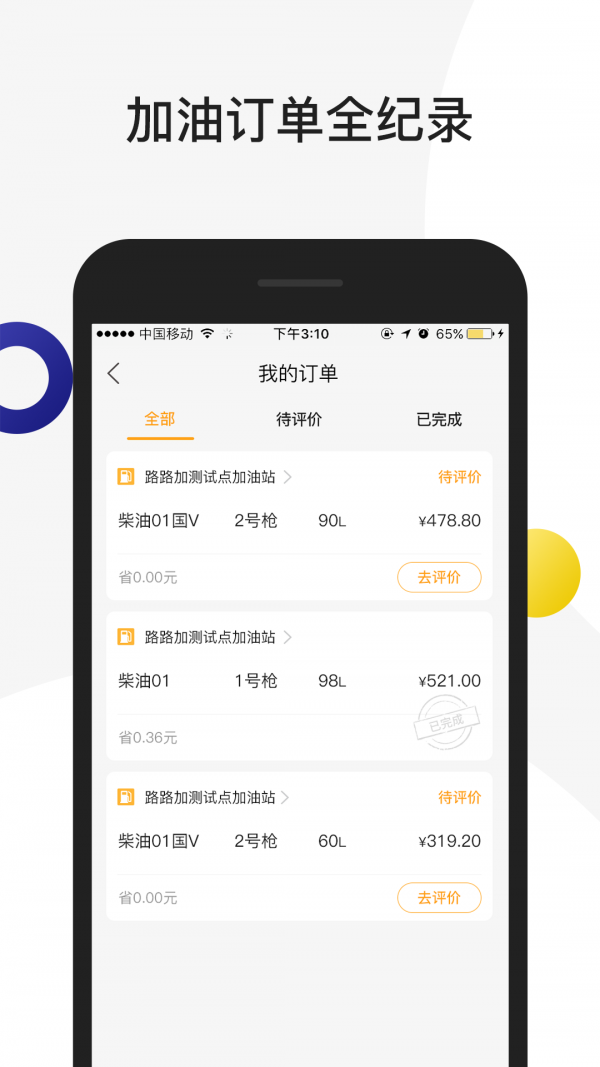 路路加加油APP