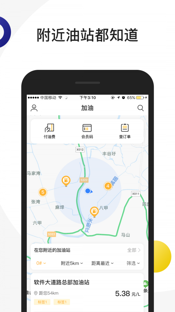 路路加加油APP