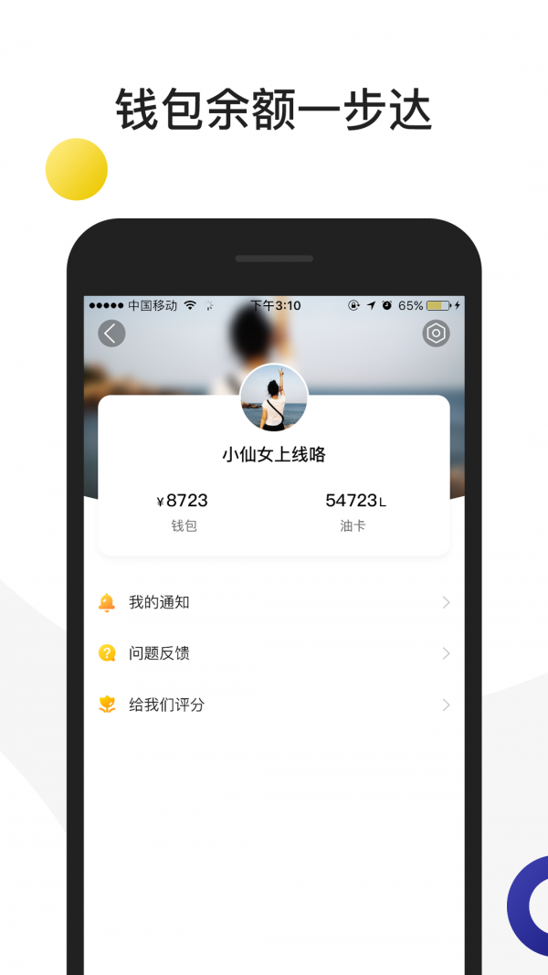 路路加加油APP