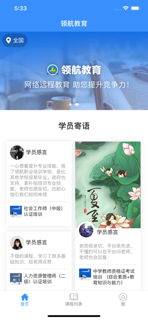 领航网校手机版