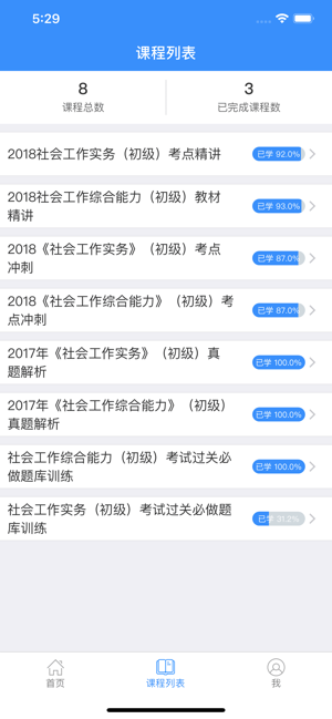 领航网校手机版