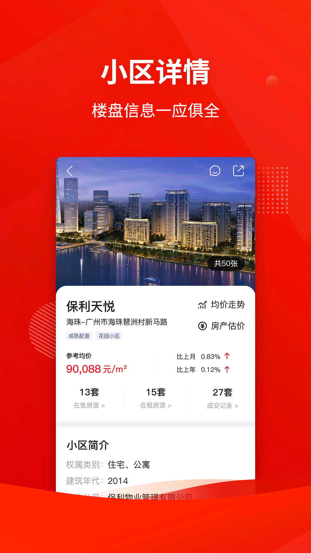 合富置业APP下载
