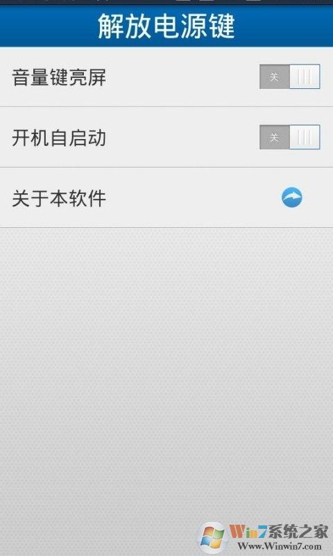 安卓手机解放电源键