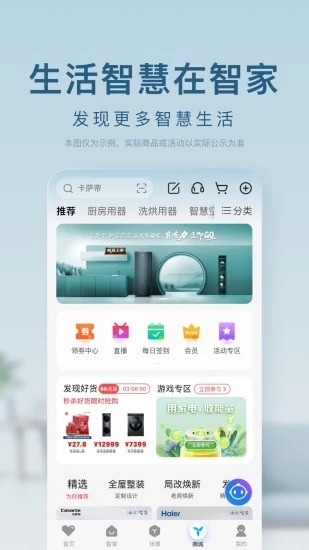 海尔智家官方版