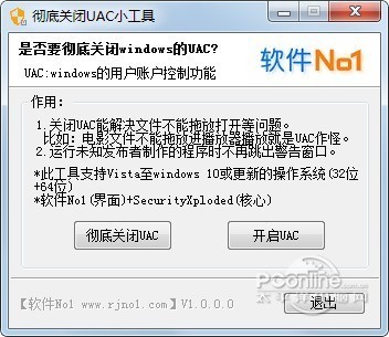 ���׹ر�UACС���� V1.5.0��ɫ��