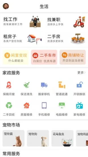 张家港爱上网APP