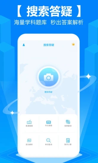 拍照搜题软件手机版