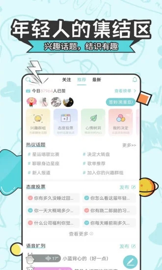 星座运势大全APP