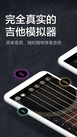 指尖吉他模拟器