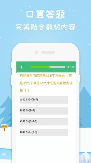 五年级数学下册APP