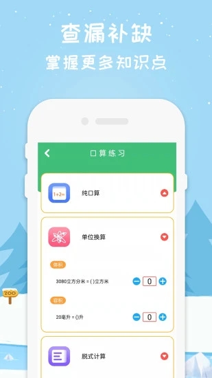 五年级数学下册APP