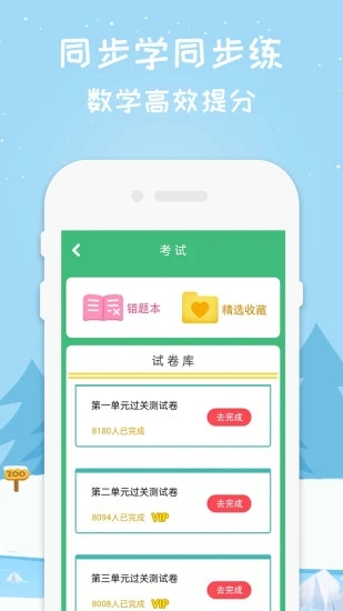 五年级数学下册APP