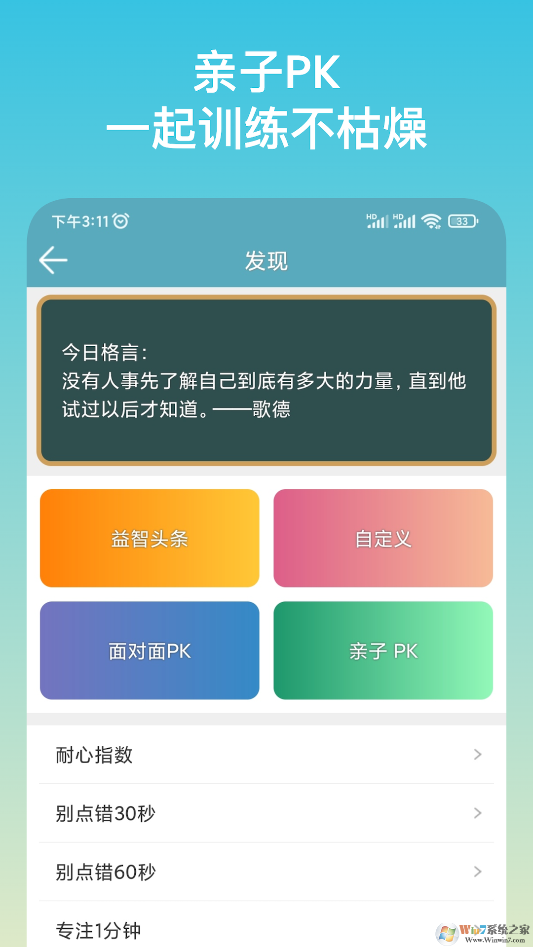 注意力训练软件