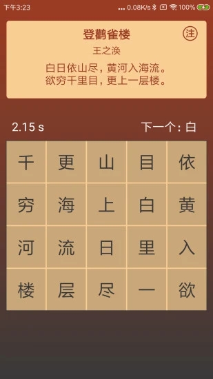 注意力训练软件