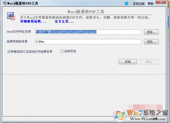 Word转换成PDF转换器 v2.2免费版