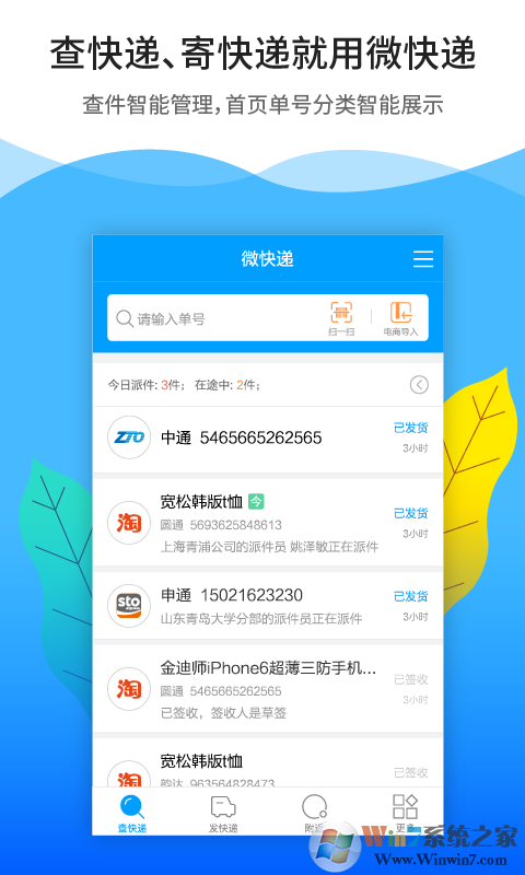 微快递查单寄件