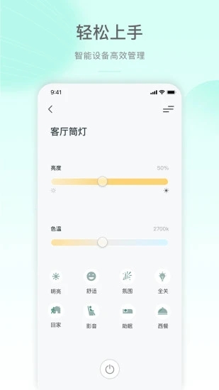 公牛智家APP