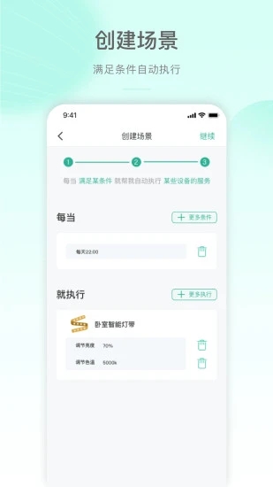 公牛智家APP
