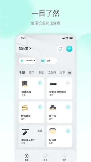 公牛智家APP