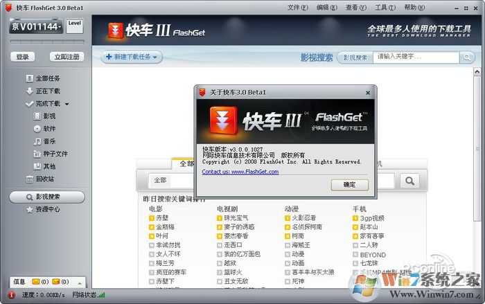 FlashGet(���ʿ쳵) V3.7.0.1222��ɫ��