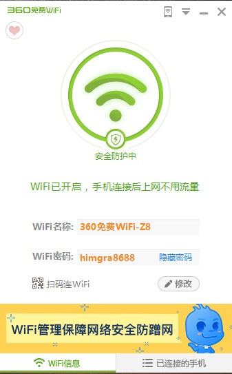 360���WIFI���԰� 2022 v5.3���°�