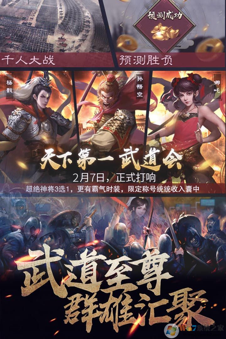 华夏英雄传手游