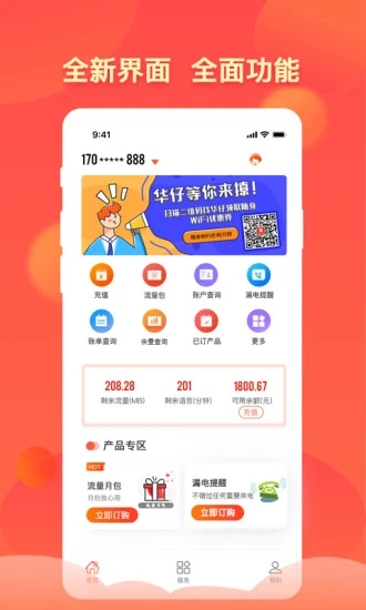 华翔联信掌厅APP