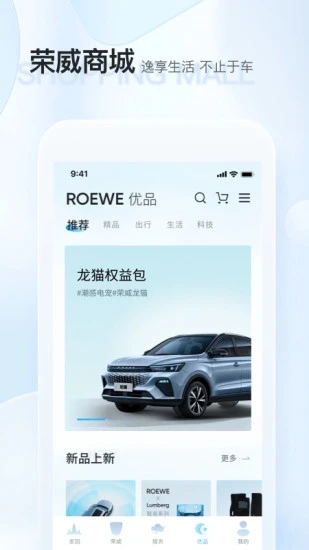 上汽荣威app下载-上汽荣威安卓版v2.6.0