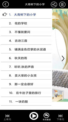 三年级下册语文手机版