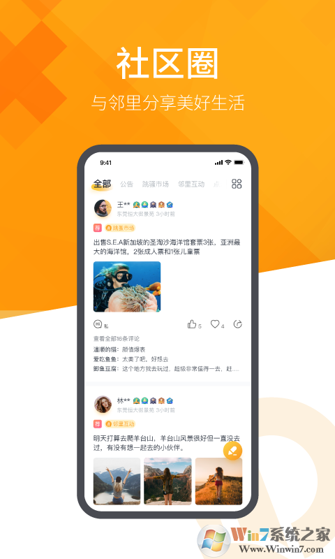 恒大智慧社区APP下载