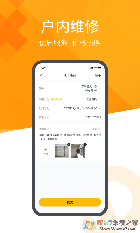 恒大智慧社区APP