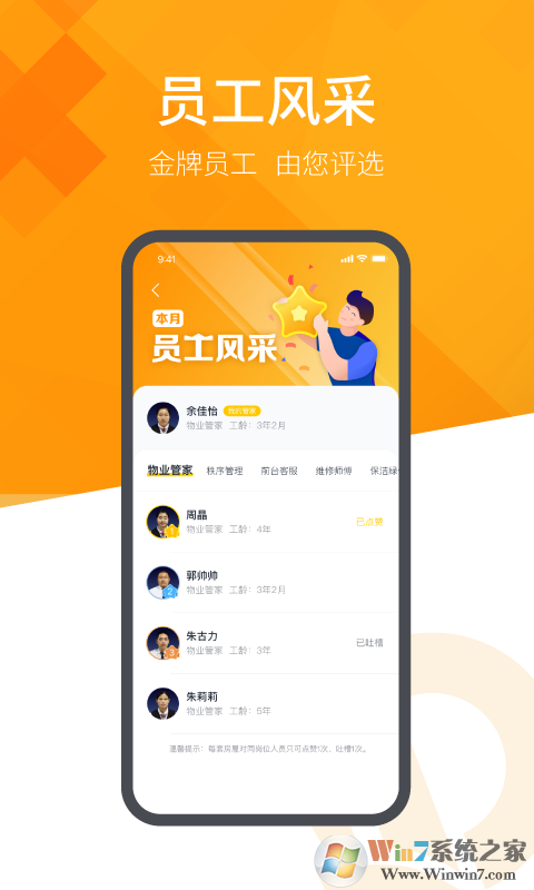 恒大智慧社区APP