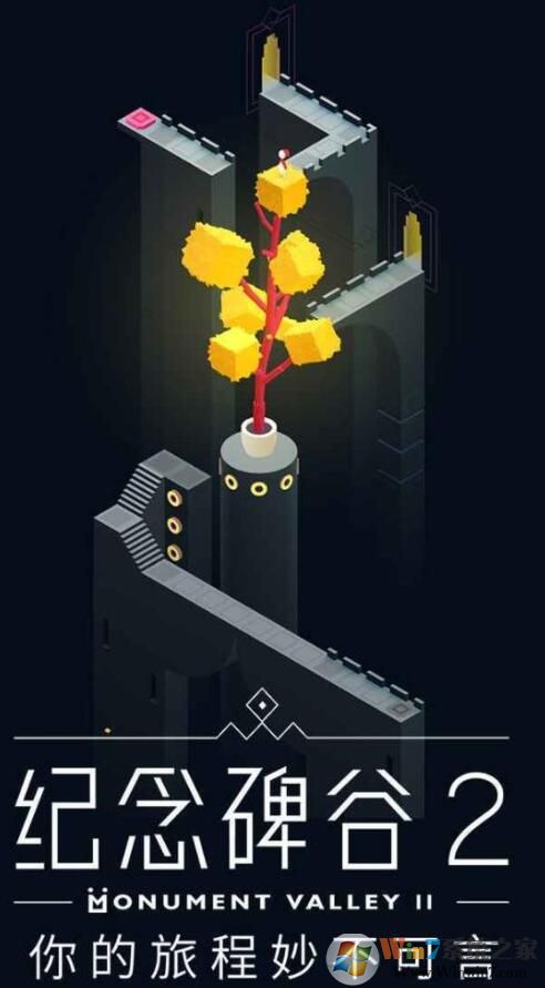 纪念碑谷2免付费破解版