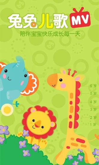 兔兔儿歌APP