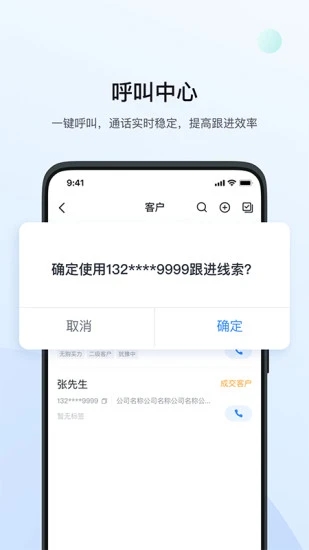 飞鱼CRM APP下载