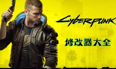 �������2077�޸�������_�������2077�޸���/������������ȫ