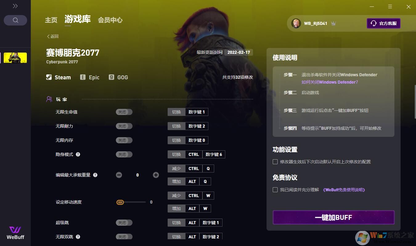 WeBuff��Ϸ�޸���