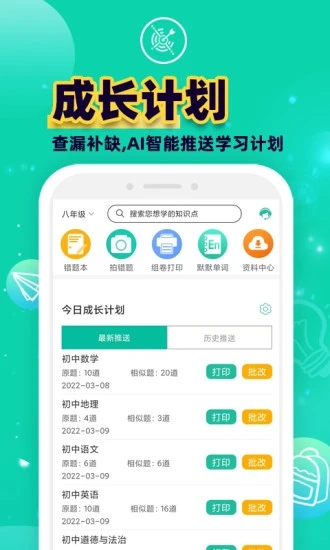 错题Plus APP