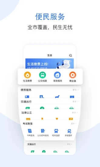 穗好办APP