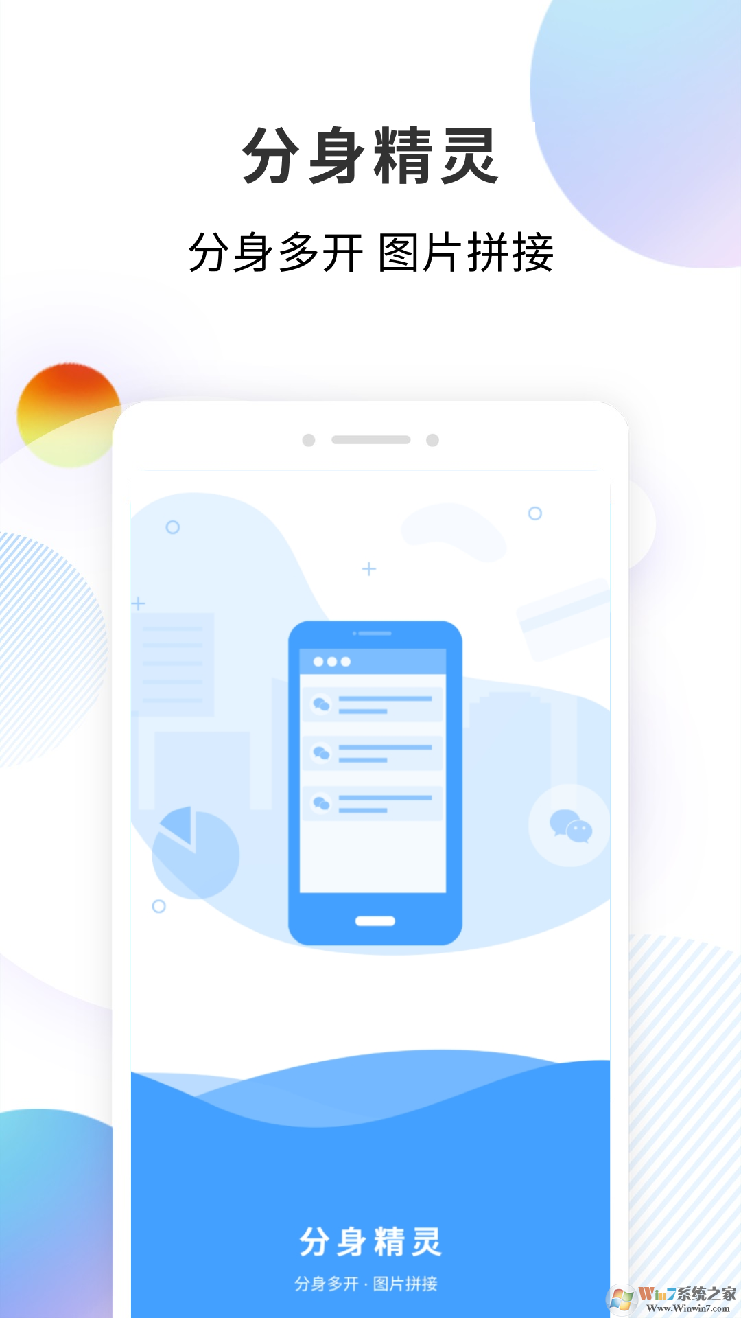 多开分身器APP下载