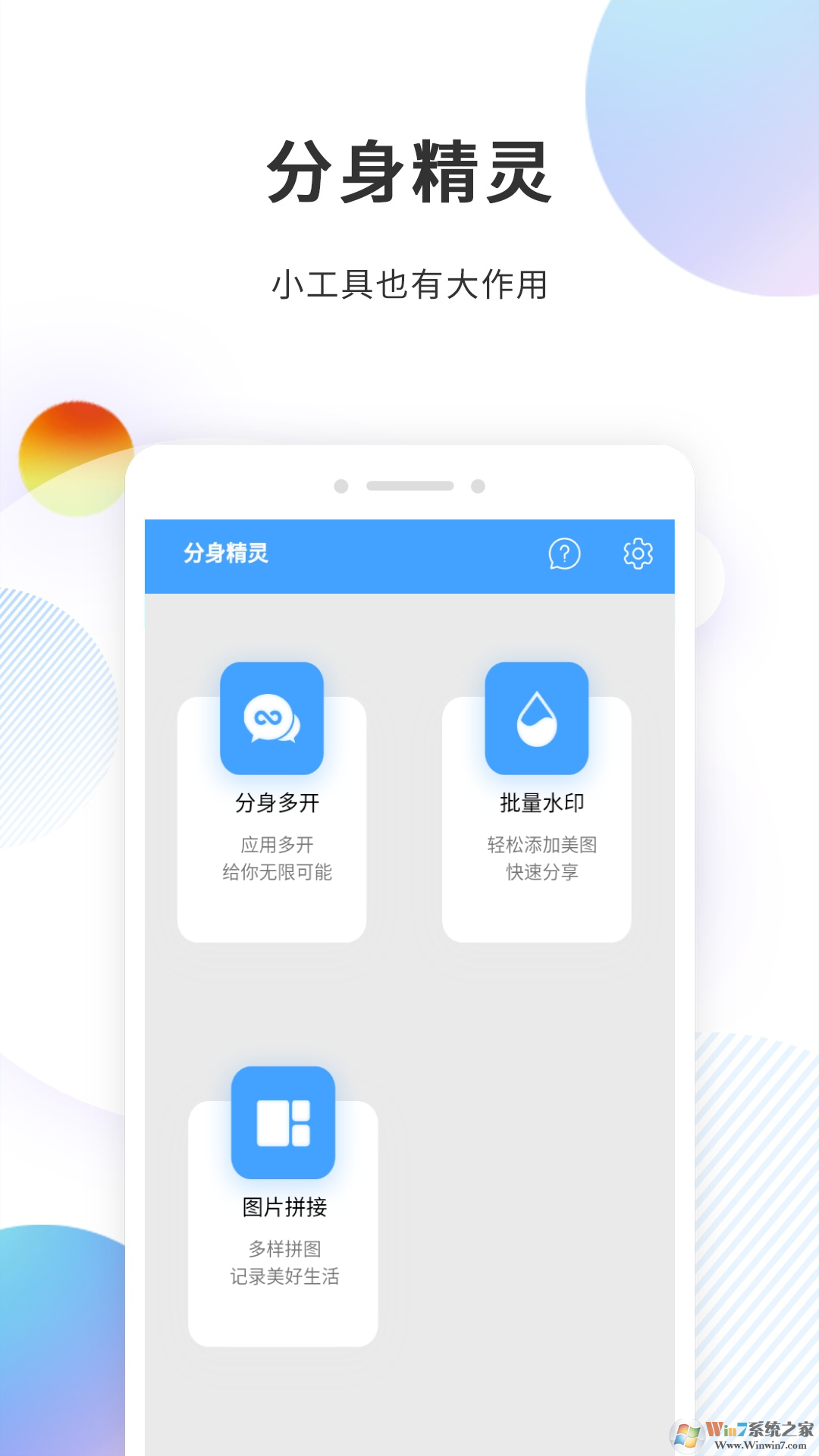 多开分身APP下载